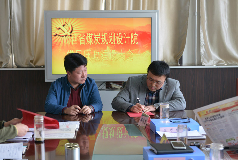 山西省煤炭规划设计院召开党风廉政会议(图3)