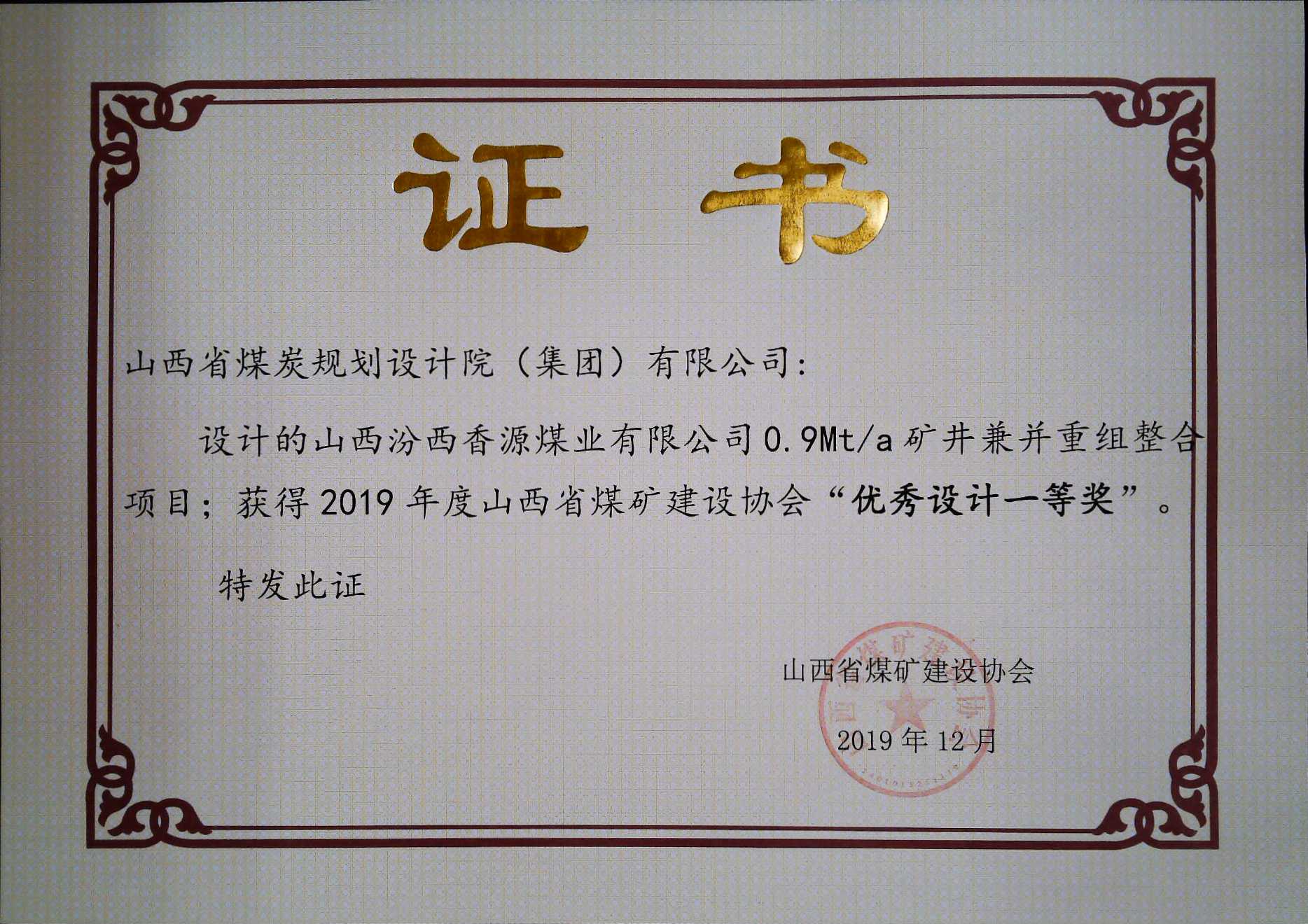 2019年度优秀设计一等奖
