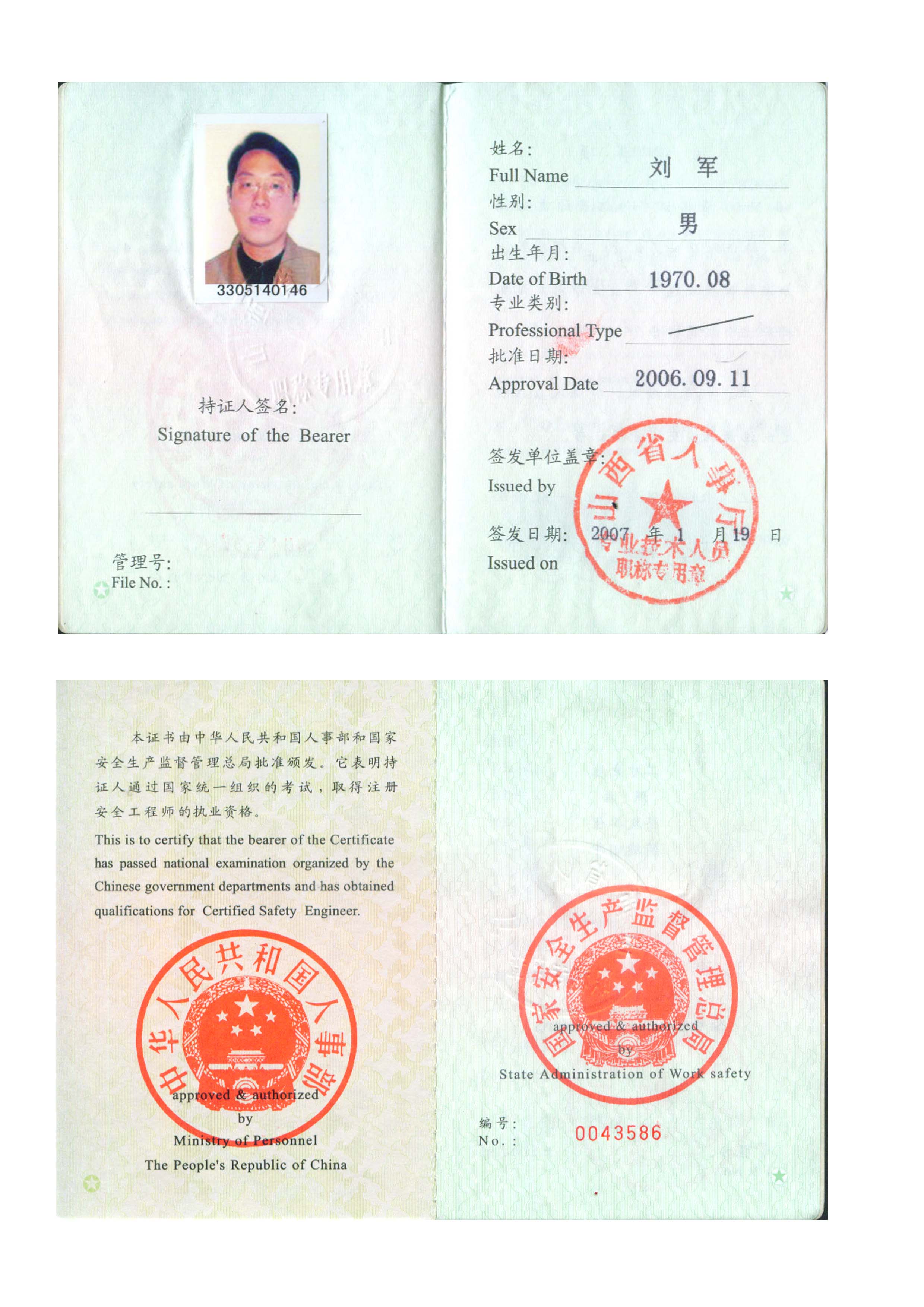 刘军