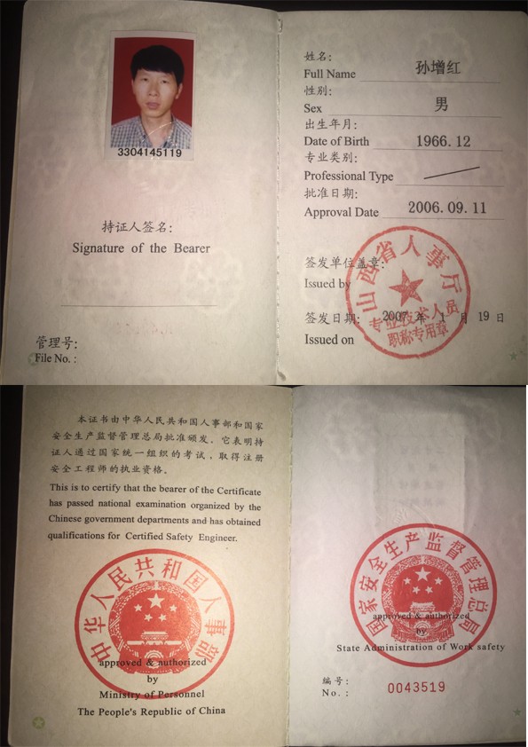 孙增红