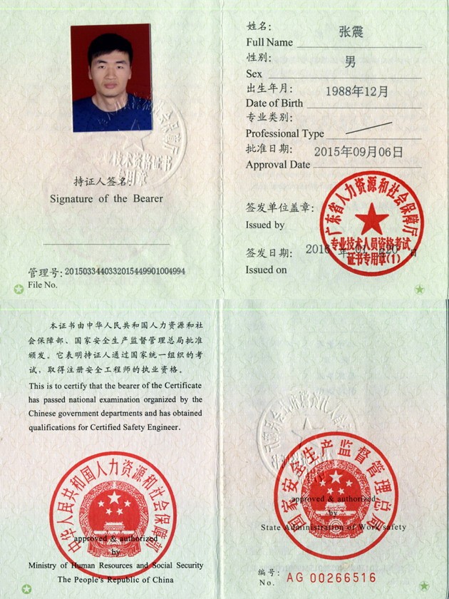 张震