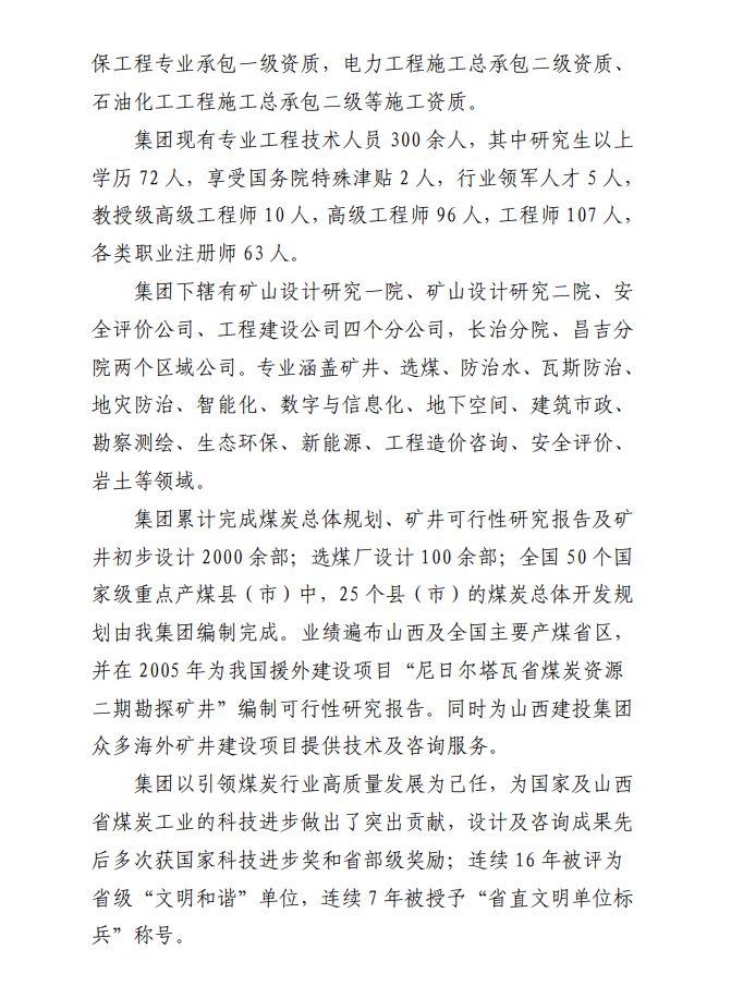 山西省煤炭规划设计院（集团）有限公司 2021 年度财务等重大信息(图3)