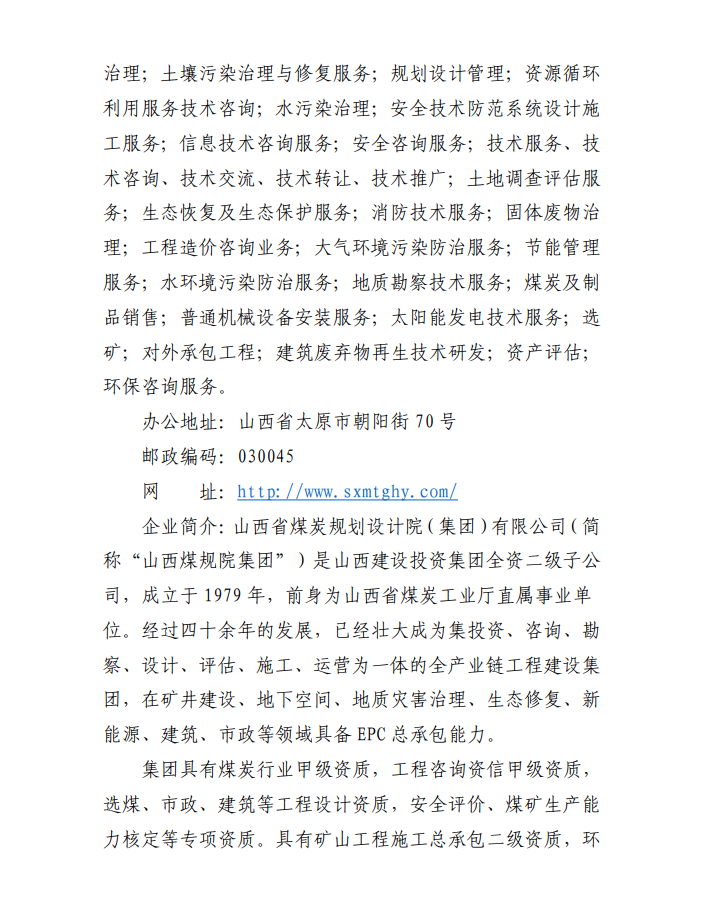 山西省煤炭规划设计院（集团）有限公司 2021 年度财务等重大信息(图2)