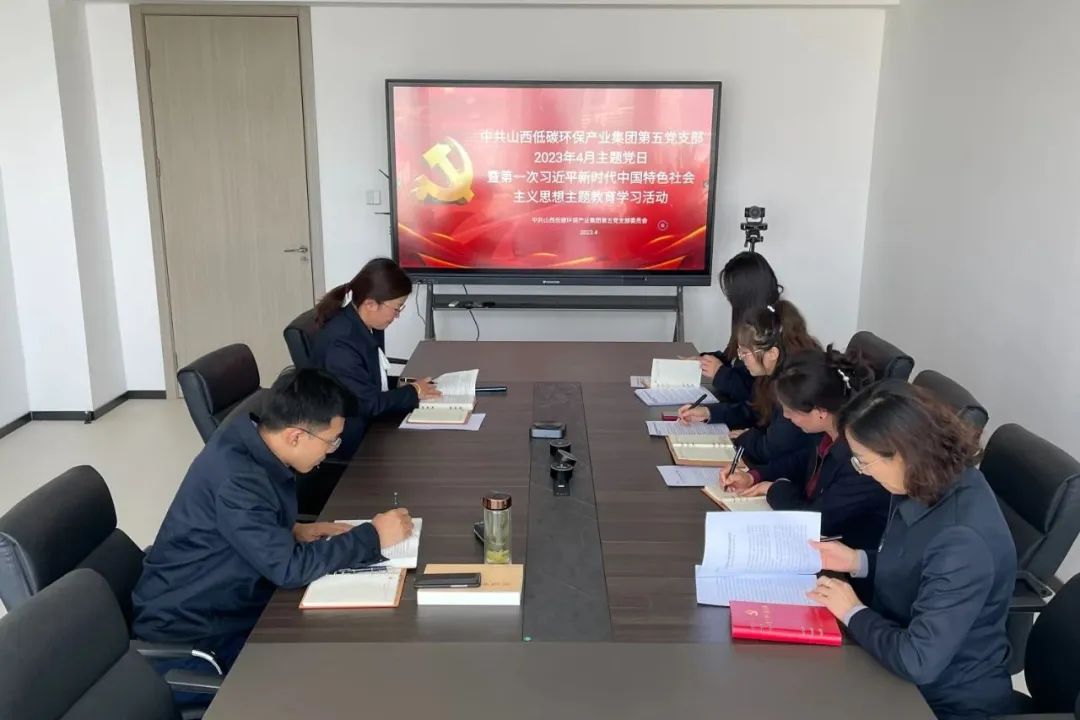 学思想 强党性 重实践 建新功丨山西低碳环保(煤规院)集团党委开展主题教育专题党日活动(图14) 640 (5).jpg