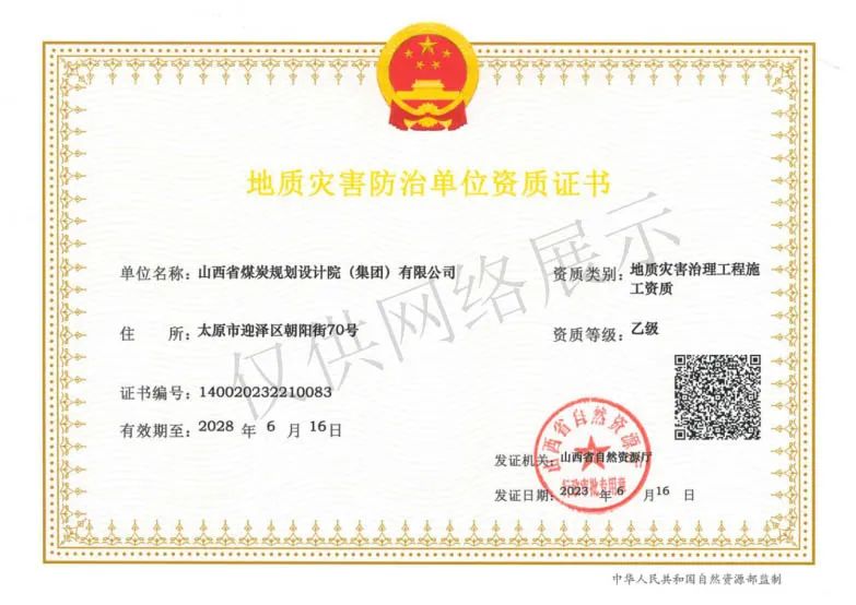 初心如磐践使命 奋楫笃行启新程丨煤规院喜获地质灾害资质(图4)