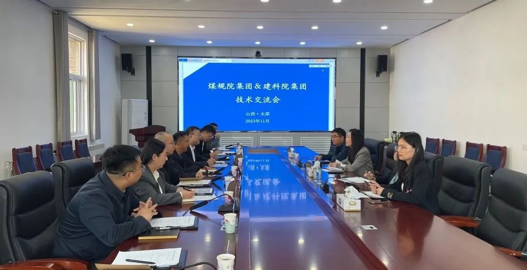 交流学习促提升 携手共进谋发展丨煤规院集团赴建科院集团开展交流学习(图1)