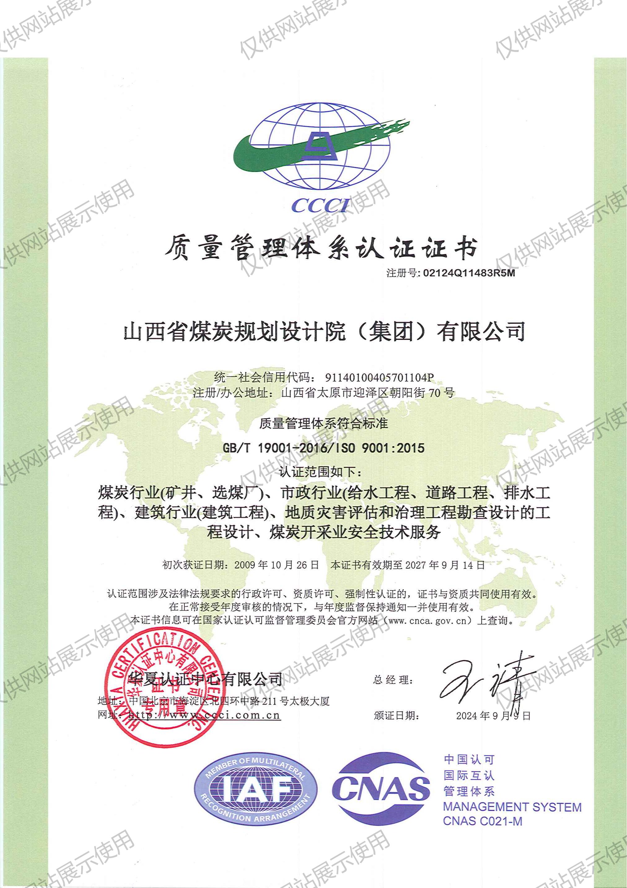 质量管理体系认证证书