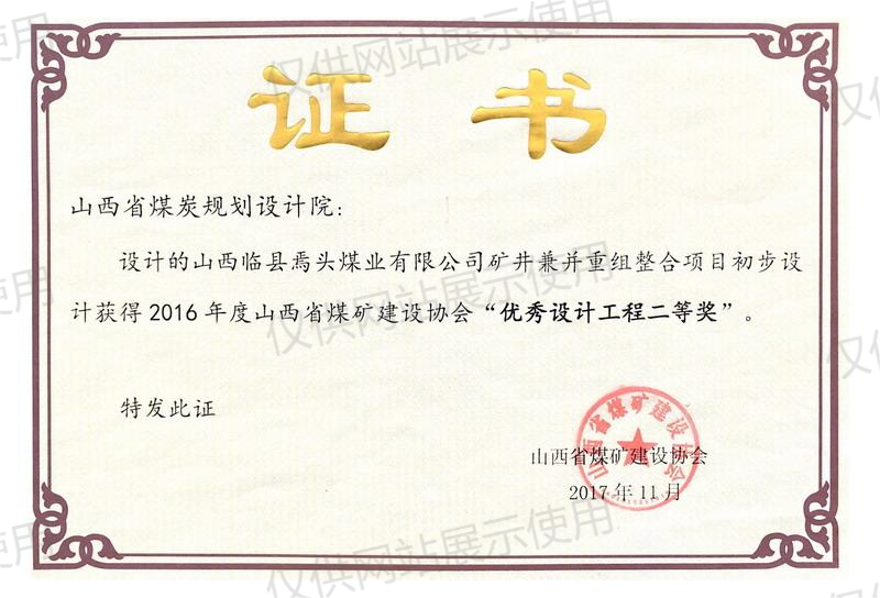 2016年度优秀设计二等奖