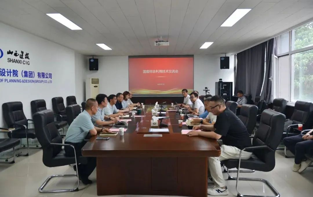 破解煤矸石治理困局 煤规院组织召开固废综合利用技术交流会(图1) 640.jpg